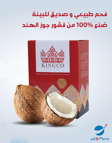 فحم-كينج-كو